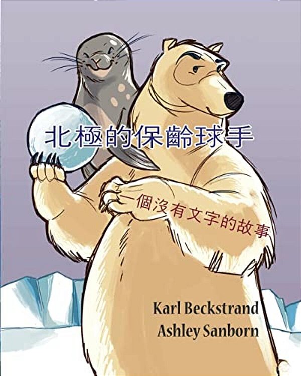 Polar Bowlers: A Story Without Words-..
