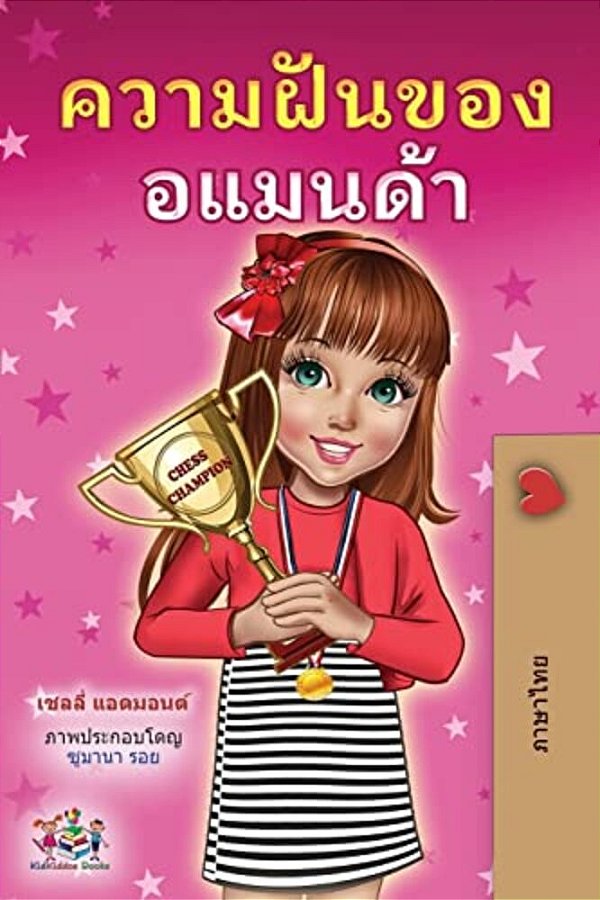 Amanda's Dream (Thai Children's Book)-..