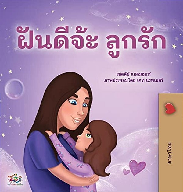Sweet Dreams, My Love (Thai Children's Book)-..
