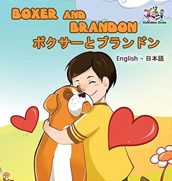 Boxer And Brandon (English Japanese Bilingual Book)-..