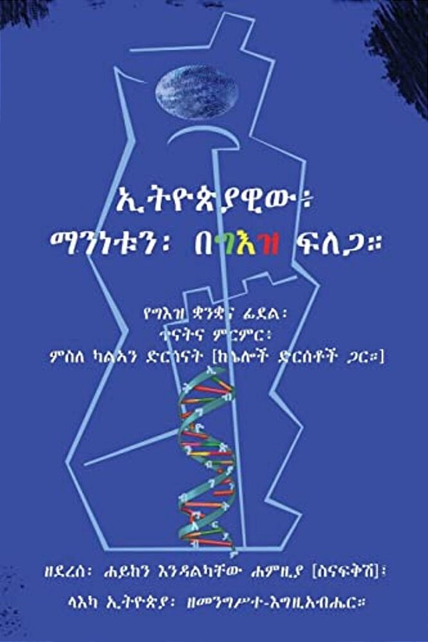 Ge'Ez: The Blueprint Of Ethiopiawinet!-..