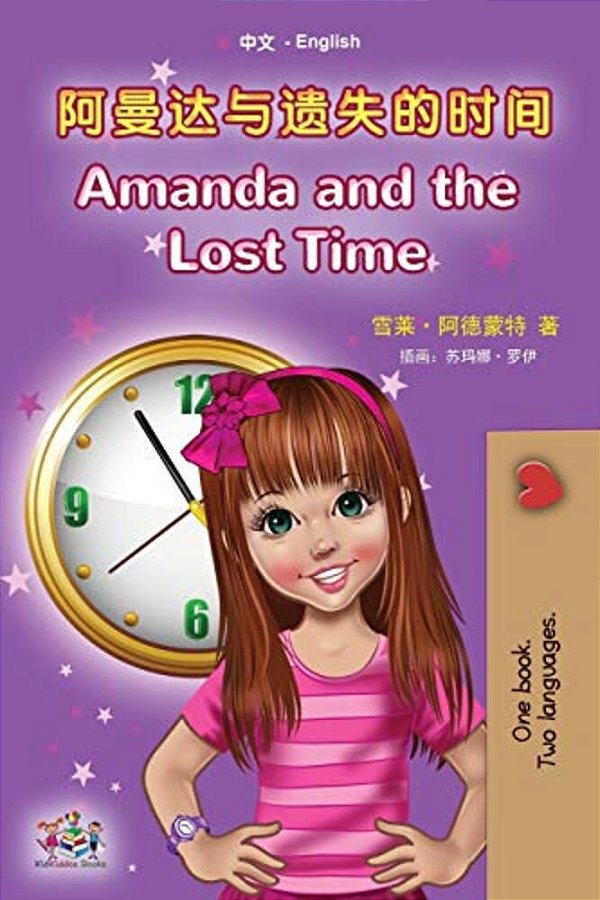 Amanda And The Lost Time (Chinese English Bilingual Book For Kids - Mandarin Simplified): No Pinyin-..
