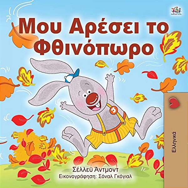 I Love Autumn (Greek Edition - Children's Book)-..