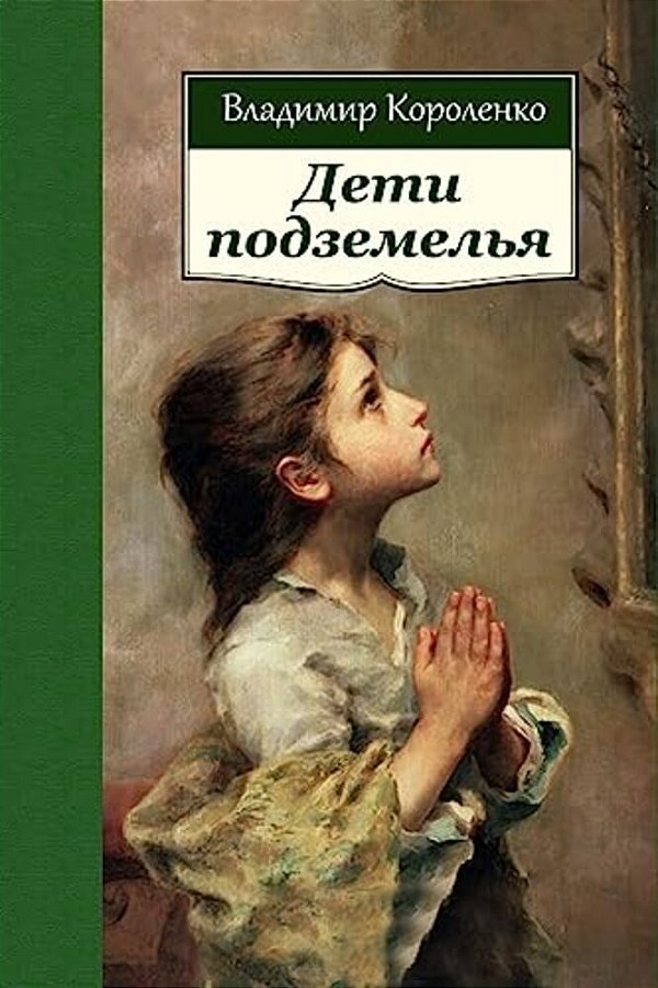 Deti Podzemel'Ja-..