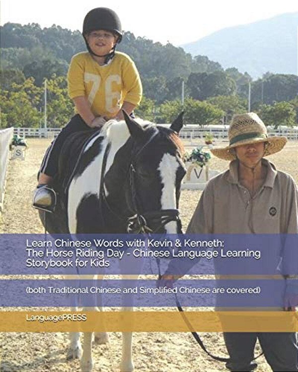 Learn Chinese Words With Kevin & Kenneth: The Horse Riding Day - Chinese Language Learning Storybook For Kids: (Both Traditional Chinese And Simplifie-..