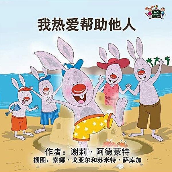 I Love To Help: Chinese Edition-..