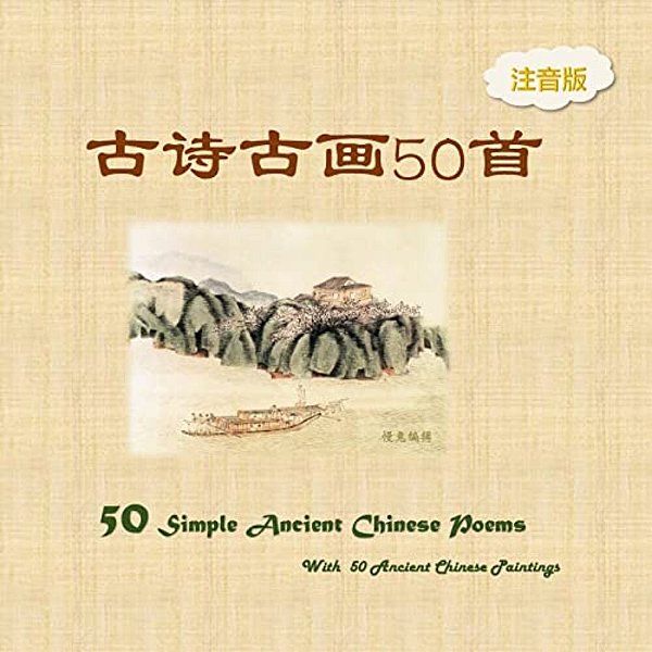 Pinyin Version 50 Simple Ancient Chinese Poems With 50 Ancient Chinese Paintings-..