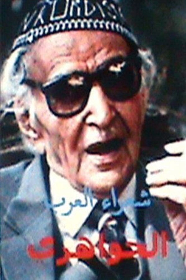 Shu'Ara Al Arab Al Jawahri-..