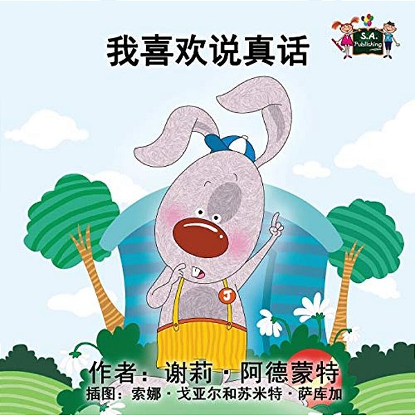 I Love To Tell The Truth: Chinese Edition-..