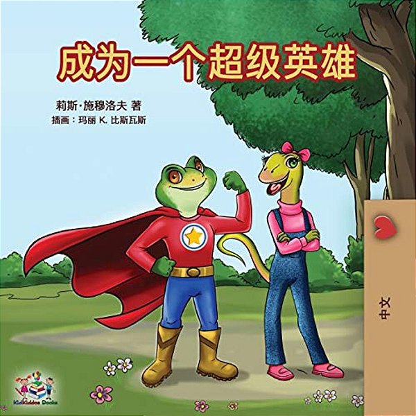 Being A Superhero (Mandarin - Chinese Simplified)-..