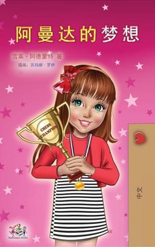 Amanda's Dream (Chinese Children's Book - Mandarin Simplified)-..