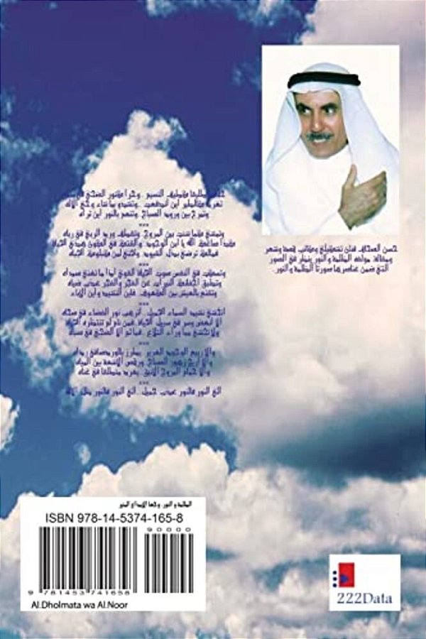 Al-Dholmata Wa Al-Noor: Wajha Al-Ebdaa Al-Muneer-..