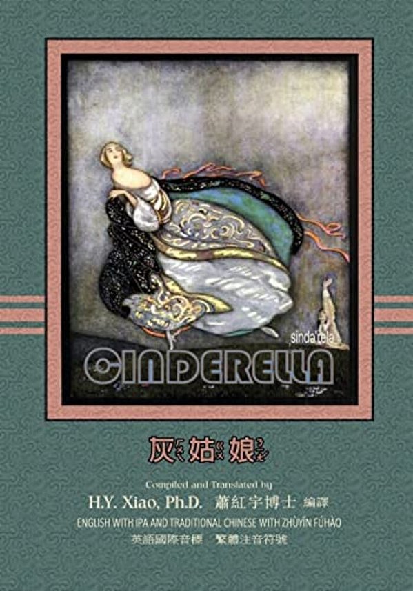 Cinderella (Traditional Chinese): 07 Zhuyin Fuhao (Bopomofo) With Ipa Paperback Color-..