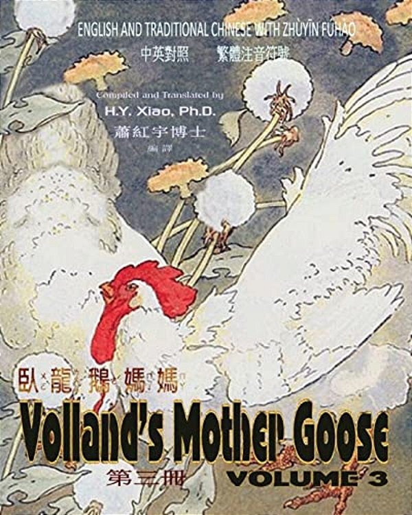 Volland's Mother Goose, Volume 3 (Traditional Chinese): 02 Zhuyin Fuhao (Bopomofo) Paperback B&w-..