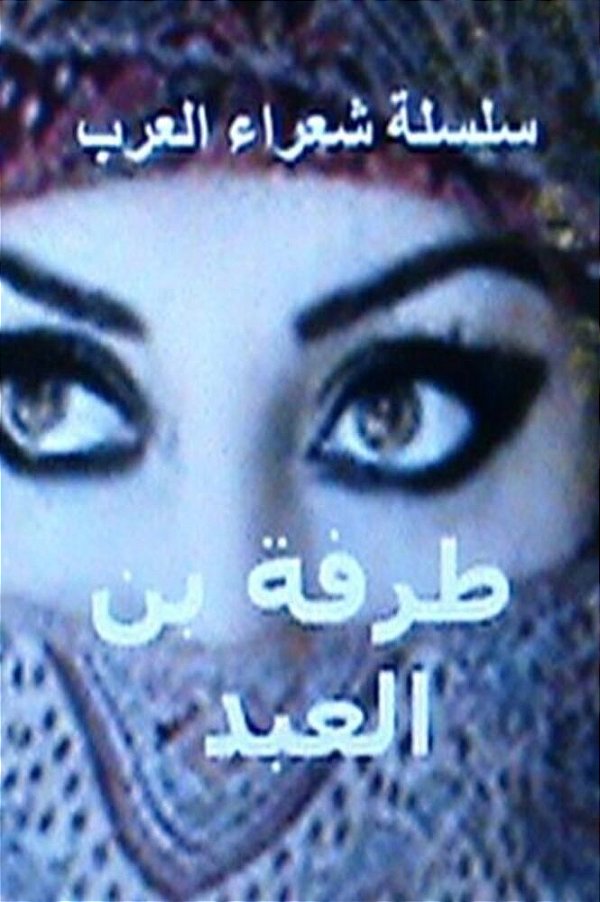 Shu'Ara Al Arab Tarfah Ibn Al Abd-..