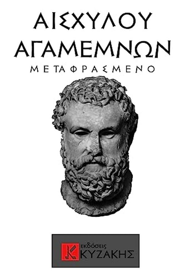 Agamemnvn: Translated To Greek-..