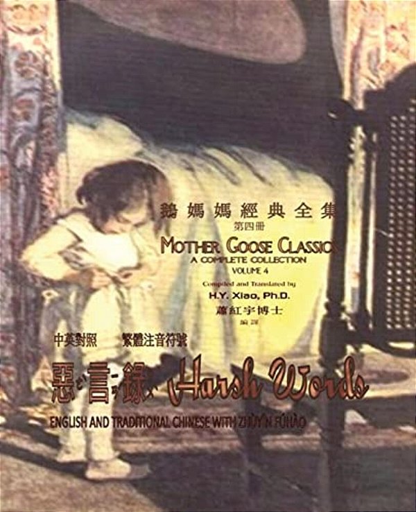 Harsh Words (Traditional Chinese): 02 Zhuyin Fuhao (Bopomofo) Paperback B&w-..