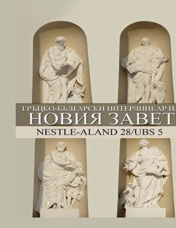 Greek-Bulgarian Interlinear New Testament-..