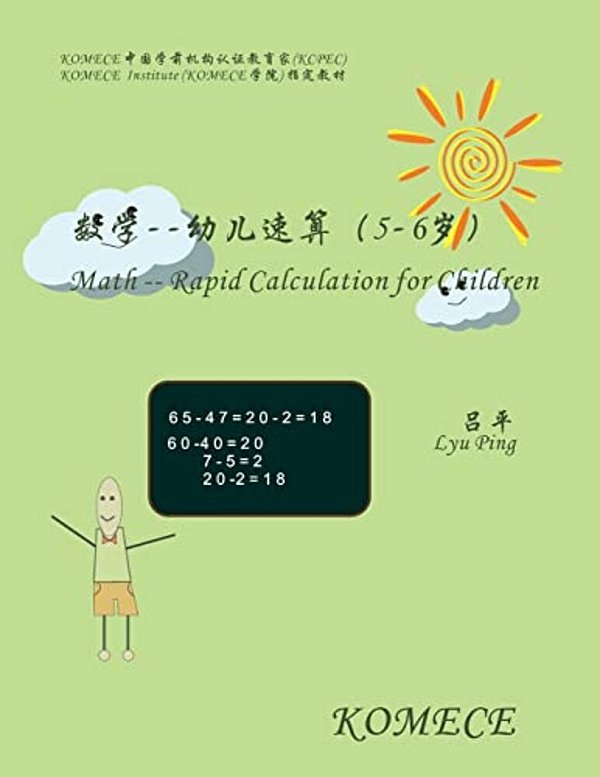 Komece Math -- Rapid Calculation For Children (AGE5-6): Komece Book-..