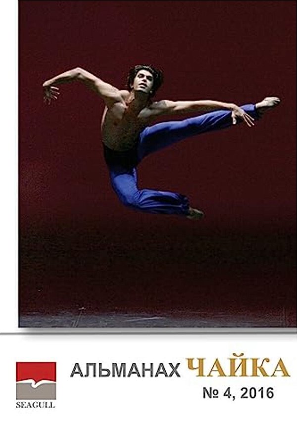 Almanac Chayka 4-..