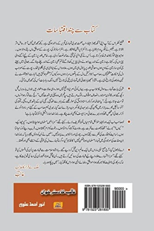 Ghalib Ka Dustar Khwan-..