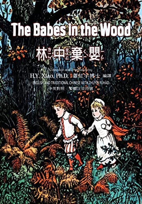 The Babes In The Wood (Traditional Chinese): 02 Zhuyin Fuhao (Bopomofo) Paperback B&w-..