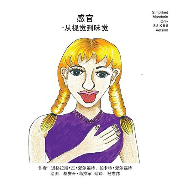Senses Simplified Mandarin Only 8.5 X 8.5 Trade Version: - From Sights? To Smells-..