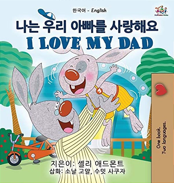 I Love My Dad (Korean English Bilingual Children's Book)-..