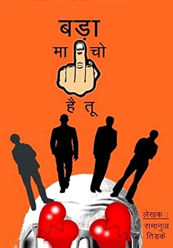 Badaa Macho Hai Tu: Latest Story-..