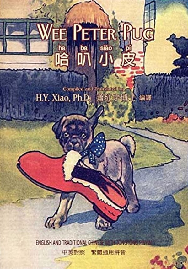 Wee Peter Pug (Traditional Chinese): 03 Tongyong Pinyin Paperback B&w-..