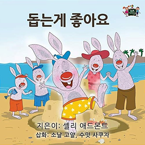 I Love To Help: Korean Edition-..