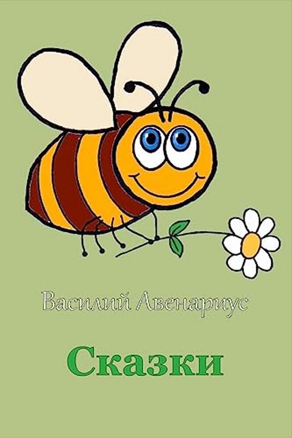 Skazki-..