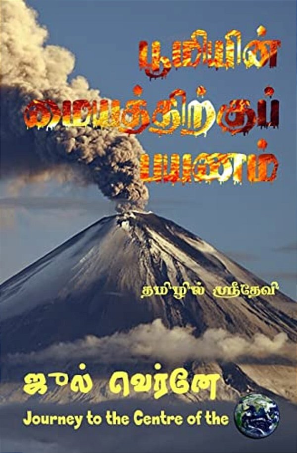 Journey To The Centre Of The Earth Jules Verne (Tamil Version): In Tamil Sridevi-..