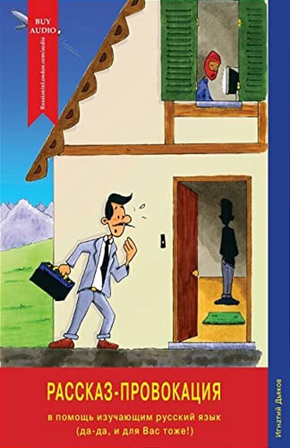 Rasskaz-Provokatsiya (The Story Provocation): For Learners Of The Russian Language (Yes, Yes, For You Too!)-..