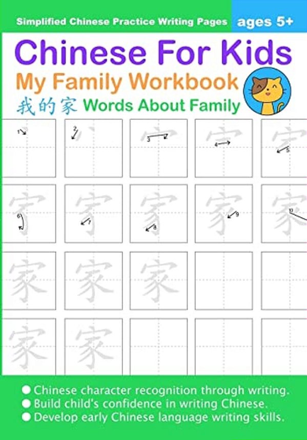Chinese For Kids My Family Workbook Ages 5+ (Simplified): Mandarin Chinese Writing Practice Activity Book-..