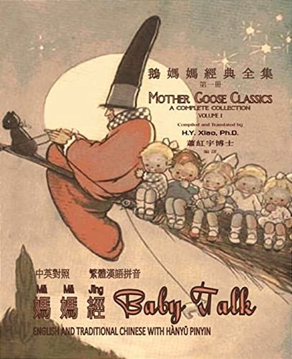 Baby Talk (Traditional Chinese): 04 Hanyu Pinyin Paperback B&w-..