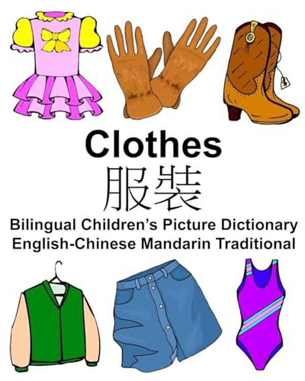 English-Chinese Mandarin Traditional Clothes Bilingual Children's Picture Dictionary-..