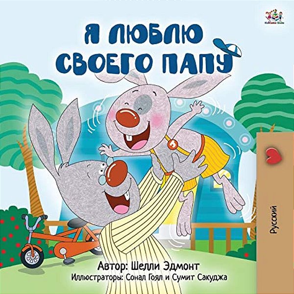 I Love My Dad (Russian Children's Book)-..