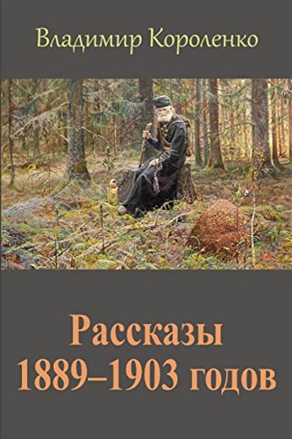 Rasskazy 1889?1903 Godov-..