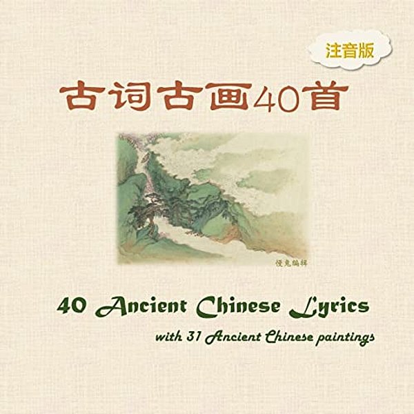 Pinyin Version -- 40 Ancient Chinese Lyrics With 31 Ancient Chinese Paintings-..