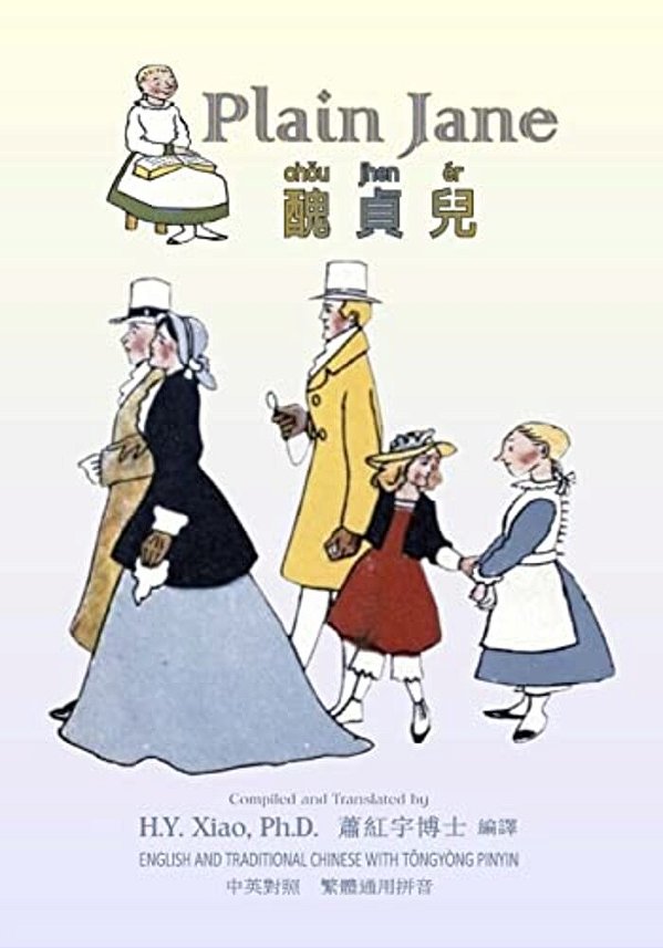 Plain Jane (Traditional Chinese): 03 Tongyong Pinyin Paperback Color-..