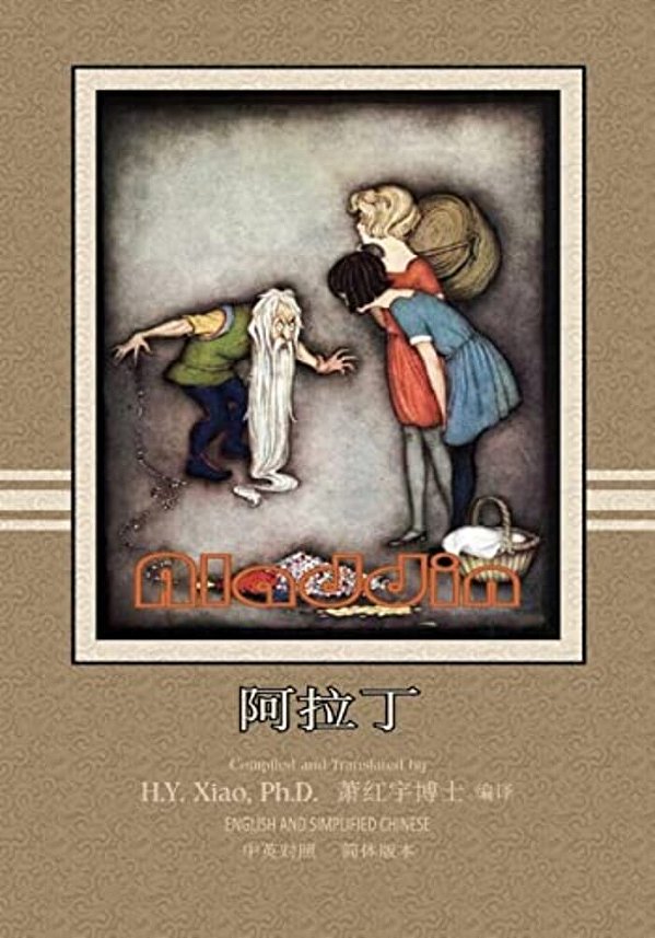 Aladdin (Simplified Chinese): 06 Paperback B&w-..