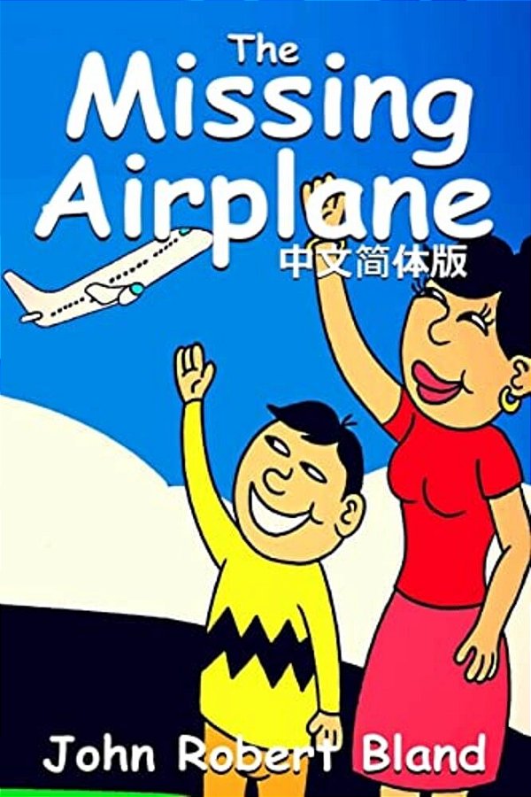 The Missing Airplane: Mandarin Version-..