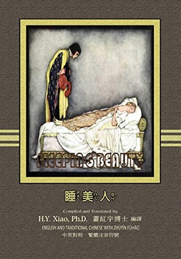 The Sleeping Beauty (Traditional Chinese): 02 Zhuyin Fuhao (Bopomofo) Paperback B&w-..