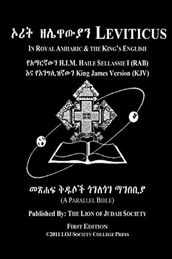 Leviticus In Amharic And English (Side By Side): The Third Book Of Moses The Amharic Torah Diglot-..
