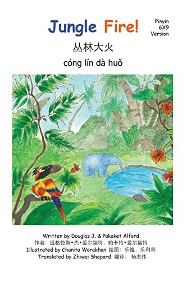 Jungle Fire - Pinyin 6X9 Trade Version: -Flee Or Fix-..