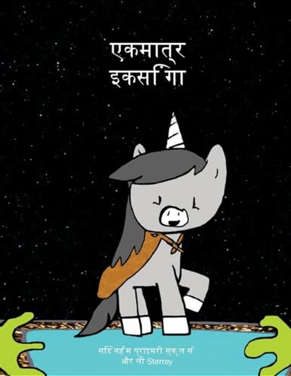 The Unique Unicorn (Hindi Version)-..