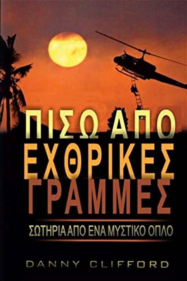 Greek - Behind Enemy Lines Saved By A Secret Weapon-..