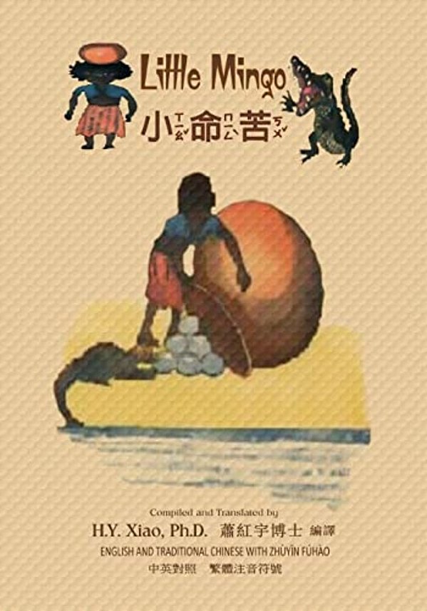 Little Mingo (Traditional Chinese): 02 Zhuyin Fuhao (Bopomofo) Paperback B&w-..