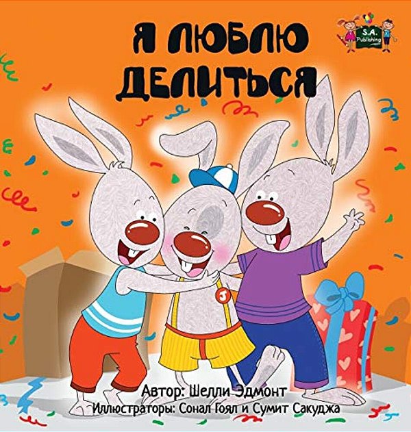 I Love To Share: Russian Edition-..